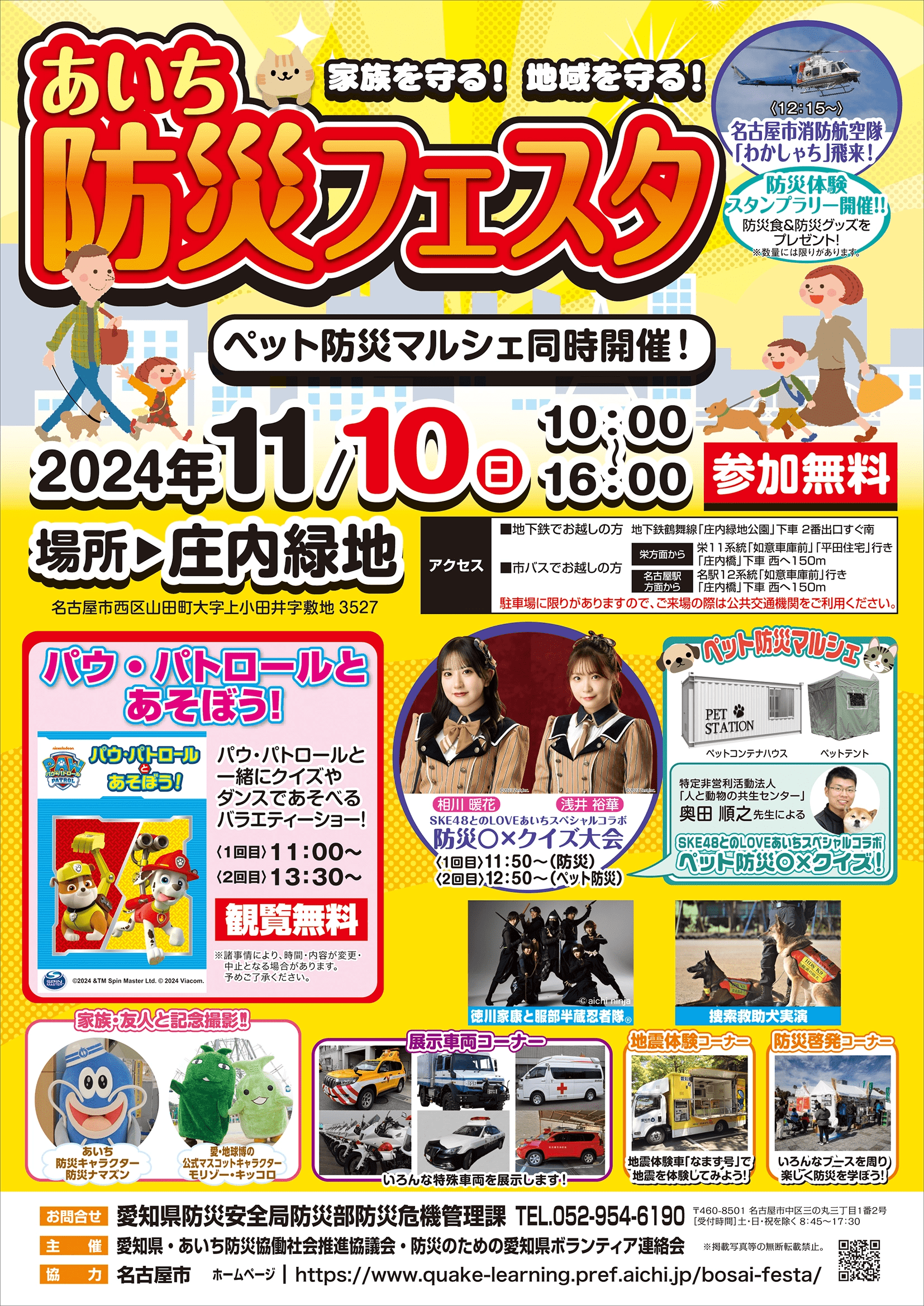 あいち防災フェスタ 会場：名古屋港ガーデンふ頭 2023年11月11日（土）10：00～16：00